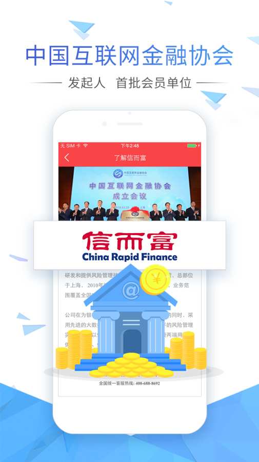 信而富引领金融科技前沿，重塑普惠金融服务体验新篇章