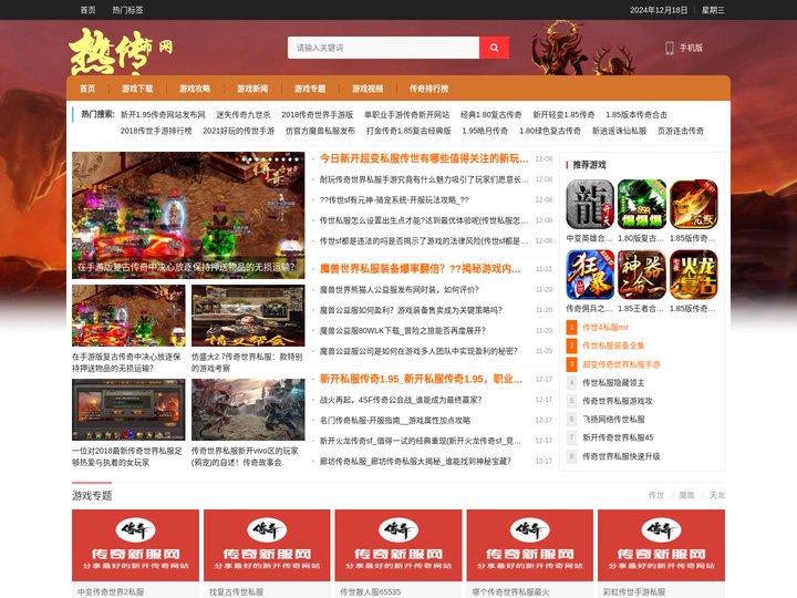 最新合击传奇网站使用指南与攻略