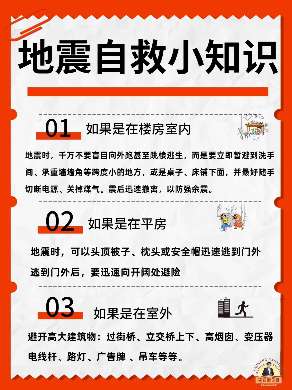 西昌地震最新动态及应对防护指南