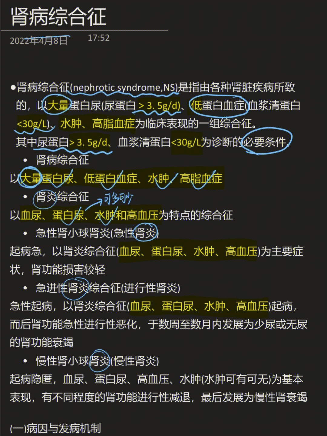 肾病最新研究成果揭秘，推动肾病治疗领域的新进展