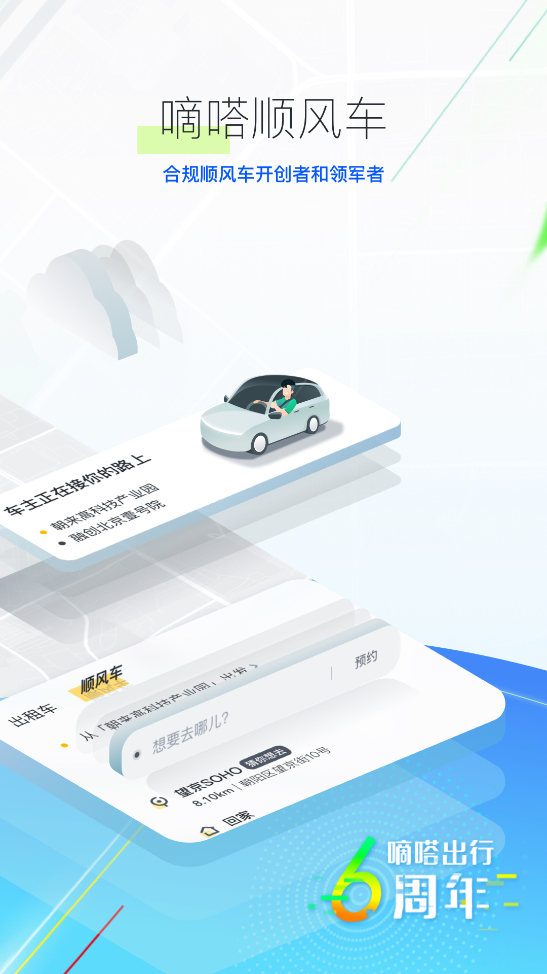 🚗最新顺风车动态，轻松出行，启程新篇章！
