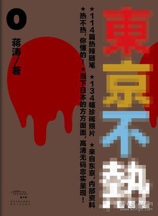 东京热下载，城市热度与暖心故事的交织