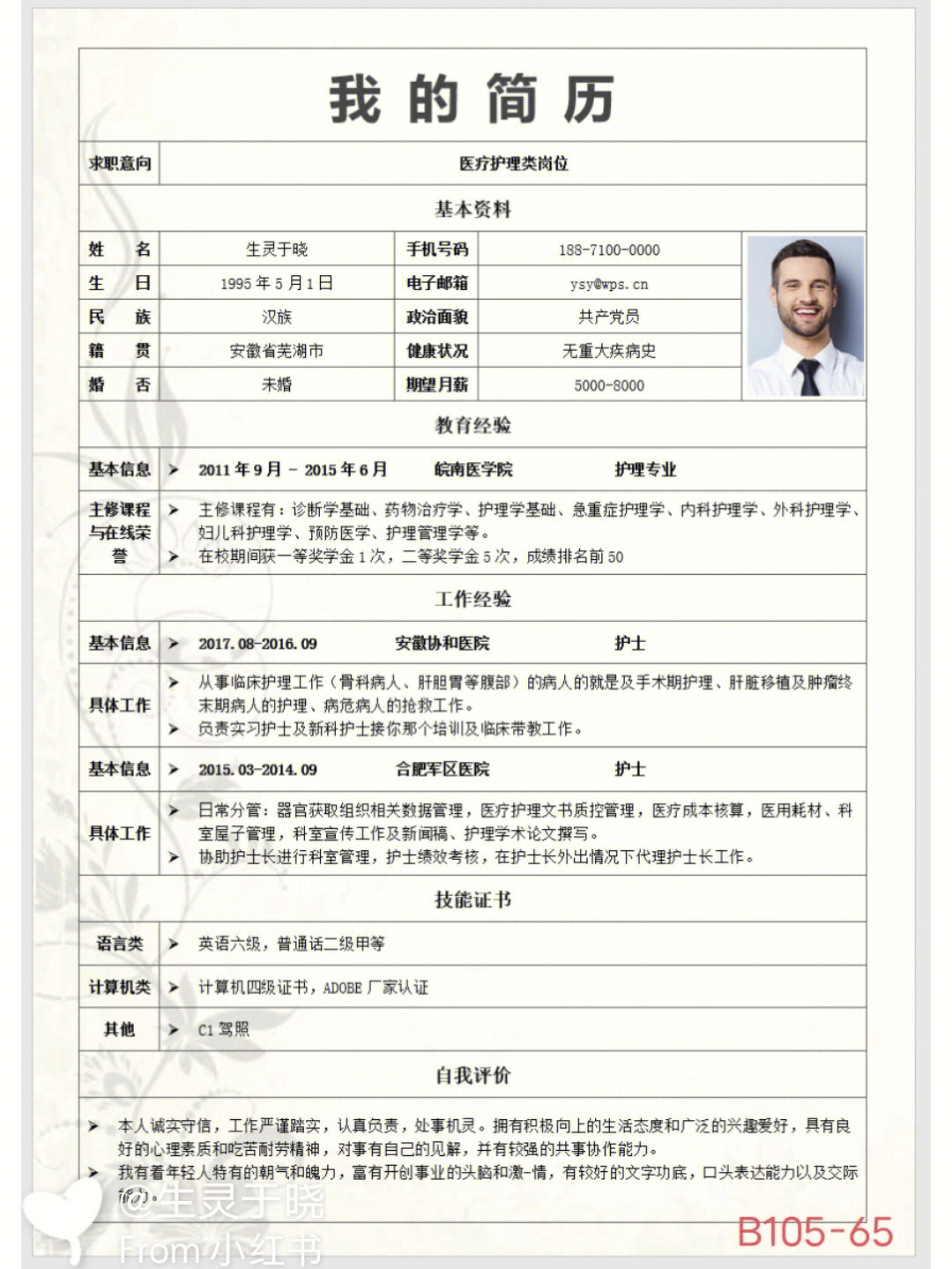 时代背景下的求职必备利器，最新简历范本下载