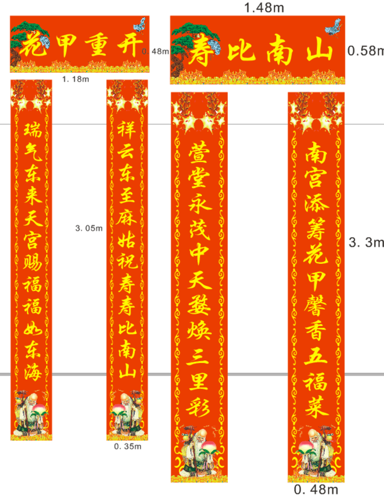 最新寿材对联精选