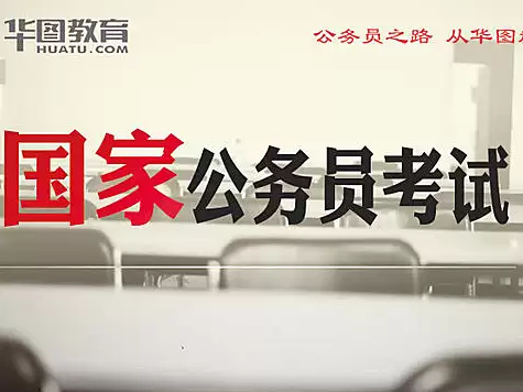 最新公考，追梦旅程，勇敢的你我他