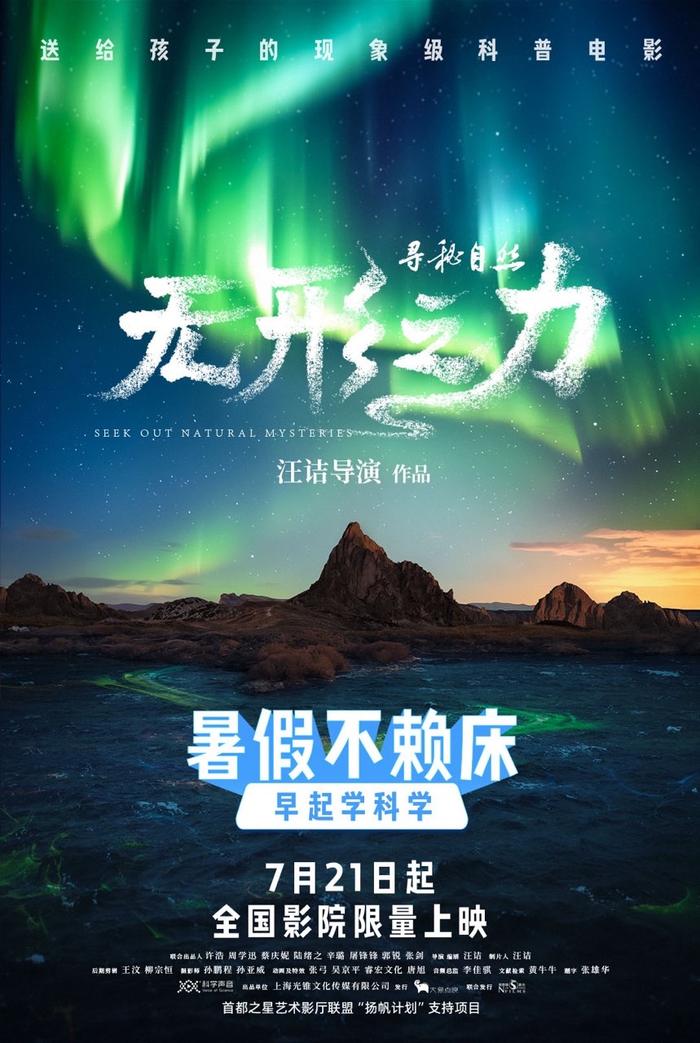最新放映电影，自然美景鼓舞之旅