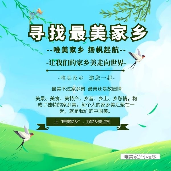 完美家乡最新风采，小趣事与深厚的友情纽带