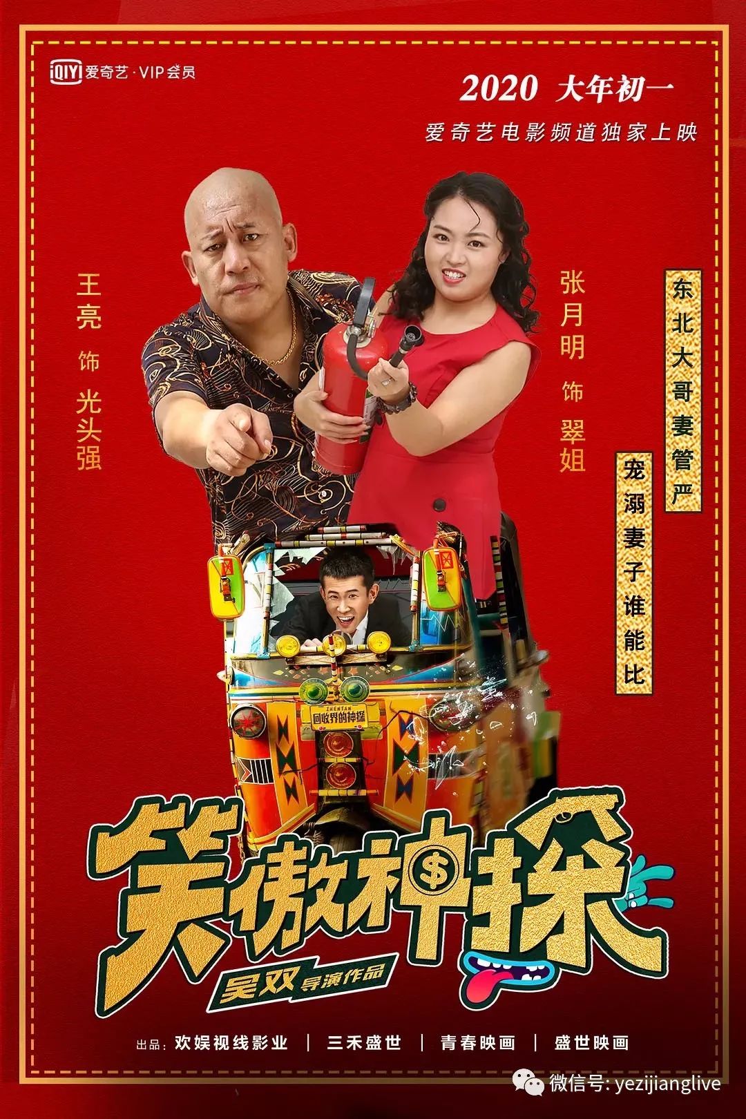 最新一代笑神，引领欢乐的潮流先锋