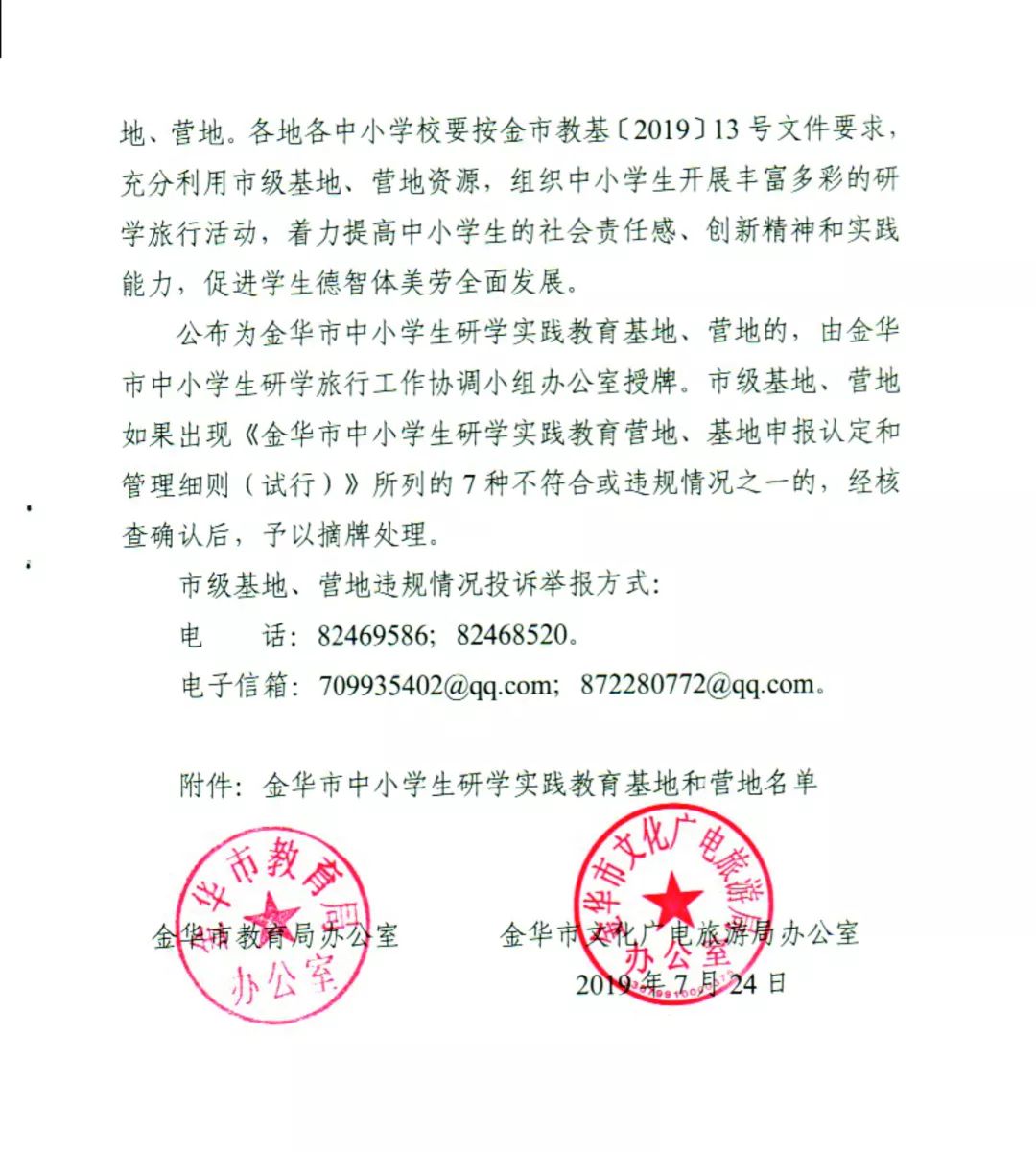 浙江金华教育局最新通知公告发布✨