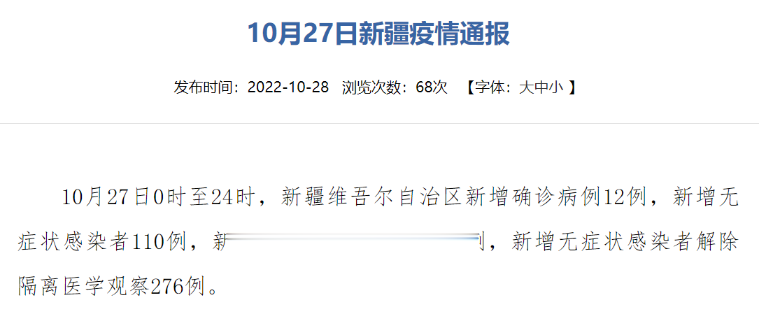 新疆省最新确诊病例通报，疫情动态更新📢🌸