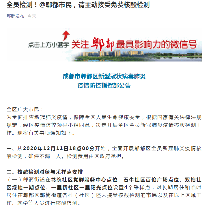 郫都犀浦疫情最新通报，全面防控，积极应对
