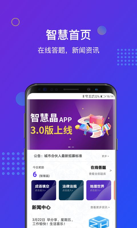 智慧晶APP最新版下载，科技生活的便捷之门