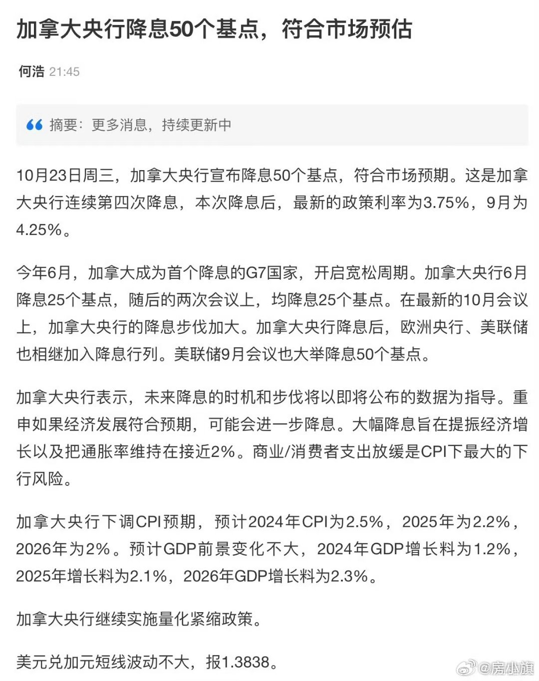 加拿大最新动态更新，秋季资讯速递🍁