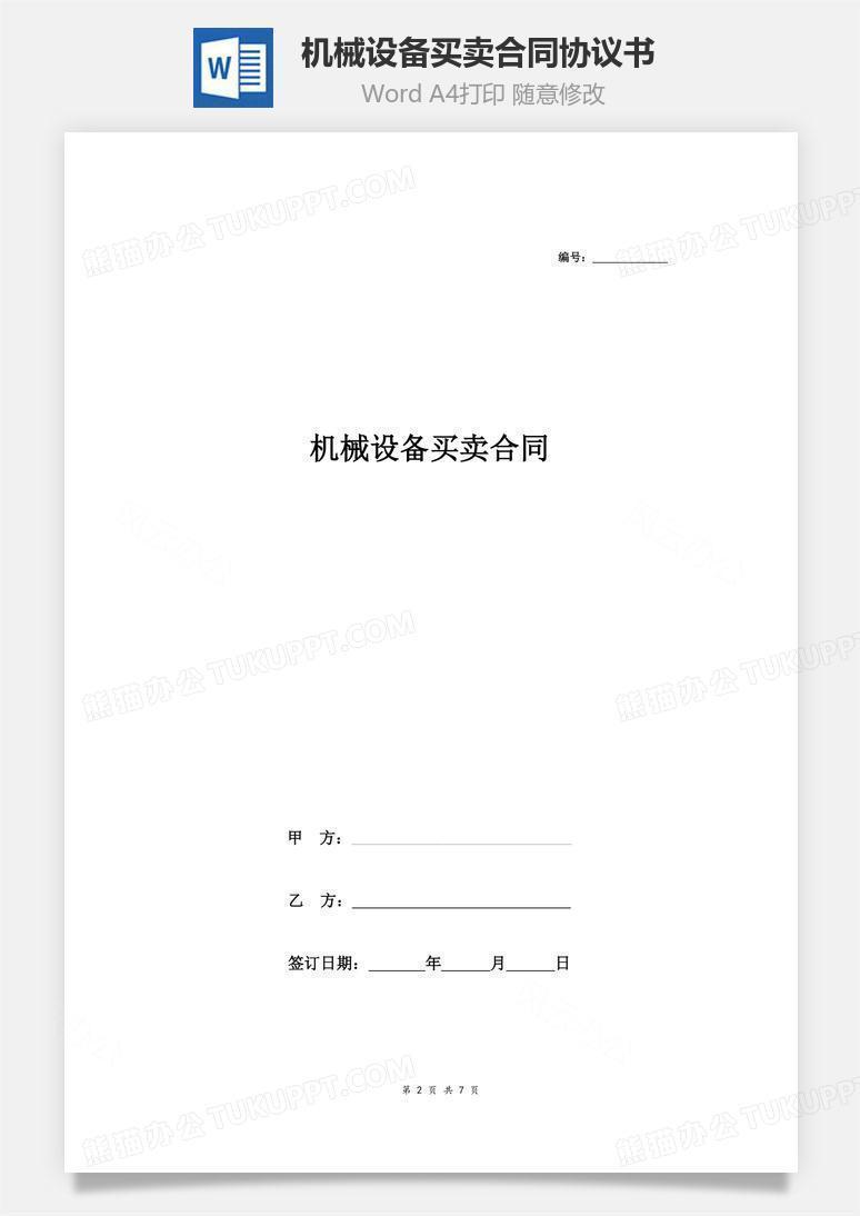 机械买卖合同最新动态，背景、进展与当前地位