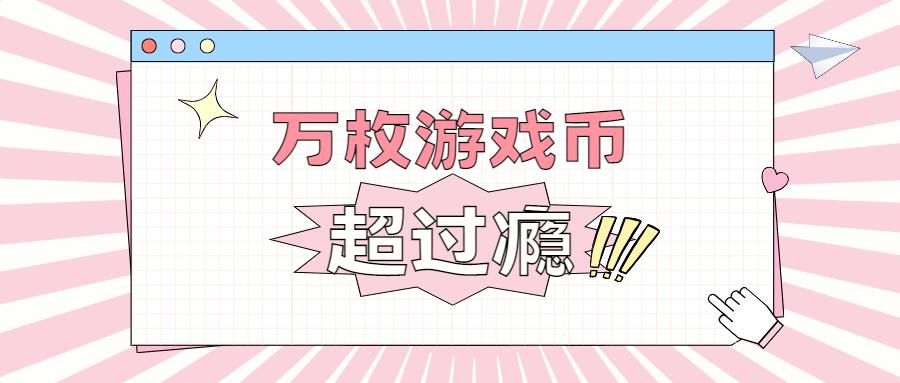 吃鸡车币最新动态，学习之旅中的自信与成就感之源