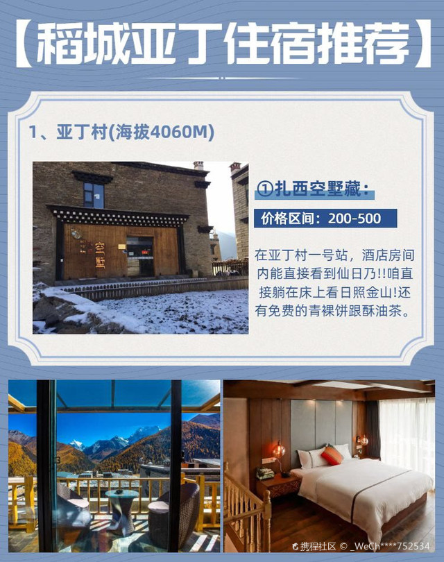 亚丁景区酒店攻略最新详解