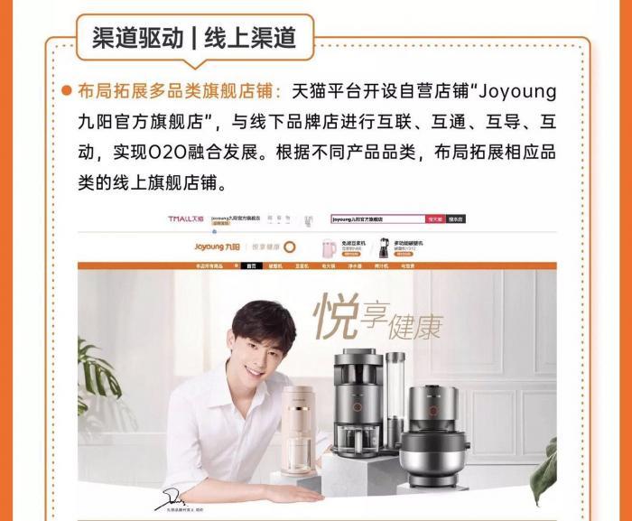 九阳股份最新高科技产品介绍及创新动态