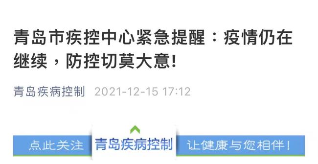 青岛疫情最新动态，城市变迁中的学习自信与希望