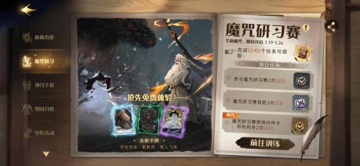哈利波特最新科技魔法融合卡牌引领全新时代风潮