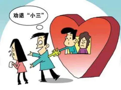 抓小三现象探究，分析、思考与反思