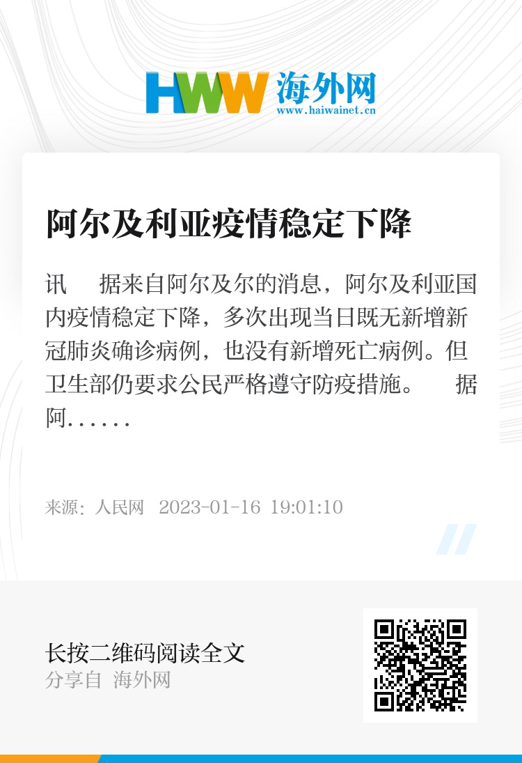 阿尔及利亚疫情最新信息及论述概述