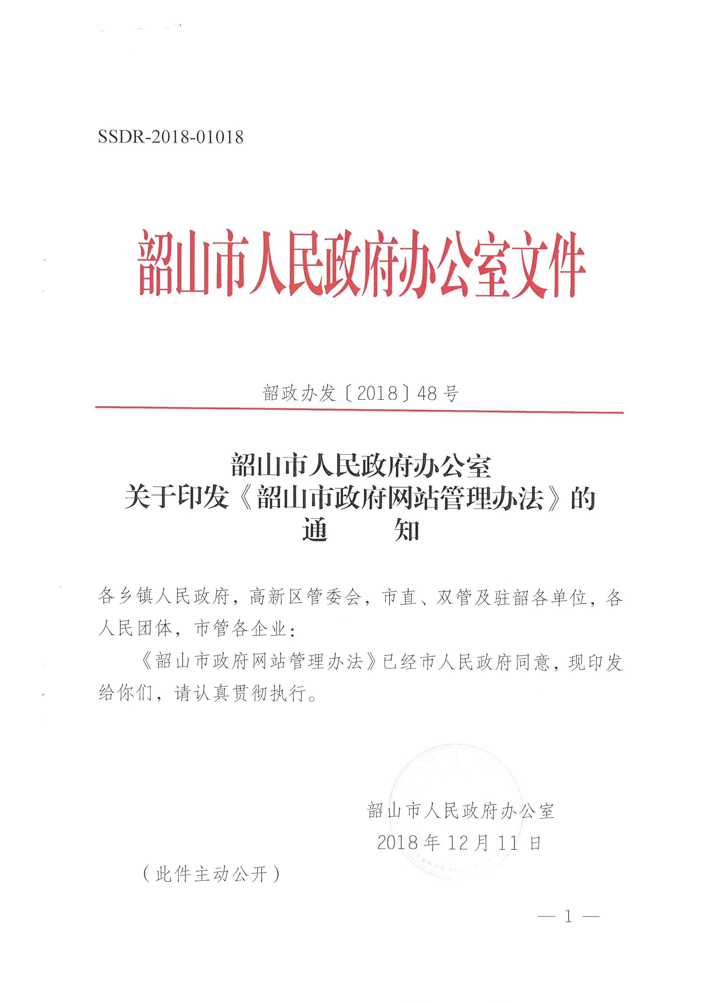韶山市最新公告通知发布