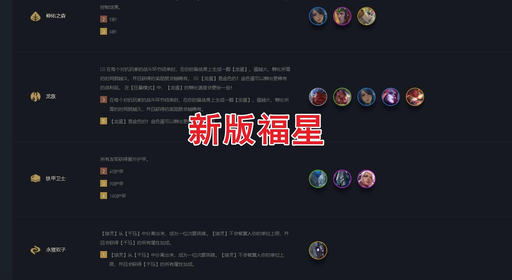 云顶之弈福星最新更新情报