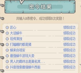 强蜗牛最新密令揭秘，科技引领生活，体验前沿智能新魅力