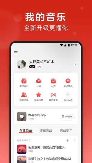 最新网易云APP，自然美景探索之旅启程