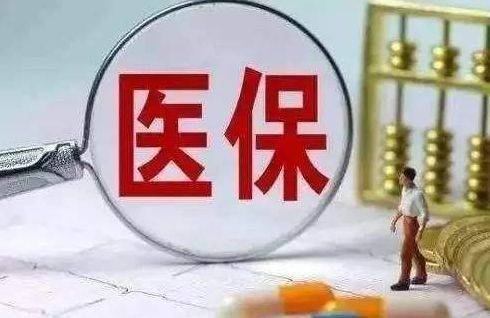 最新医保缴费指南，变化中的学习，成就自信源泉
