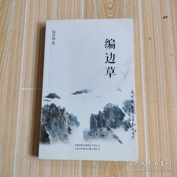 边草最新章节深度解析与观点阐述