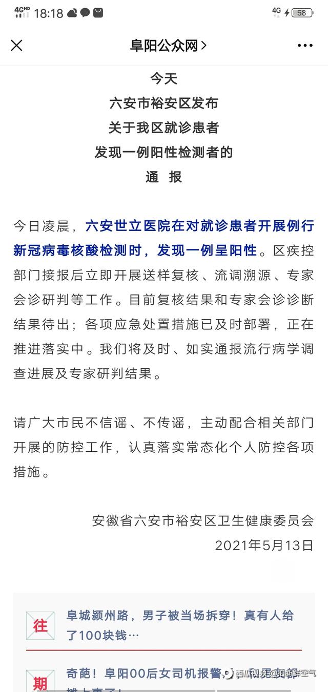 六安新冠疫情最新动态分析