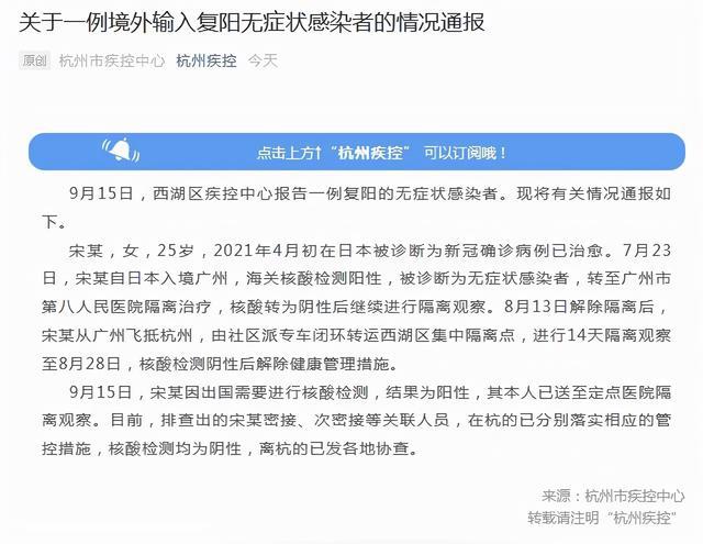 浙江疫情最新今日通报