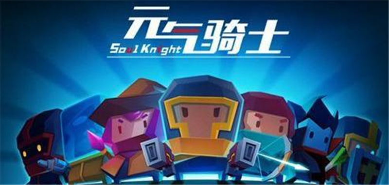 元气骑士最新篇章，自然美景之旅，探寻内心宁静与平和的旅程