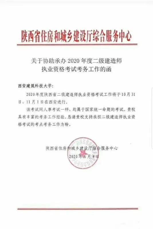 二建考试最新通知及步骤指南全解析
