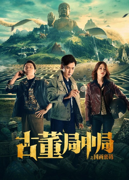 古董诈骗案揭秘，乌龙与友情的交织之旅