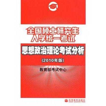 考研政治最新版,考研政治最新版，要点解读与备考指南