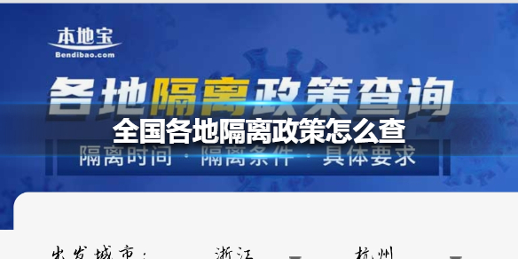 国家隔离政策最新步骤指南解读