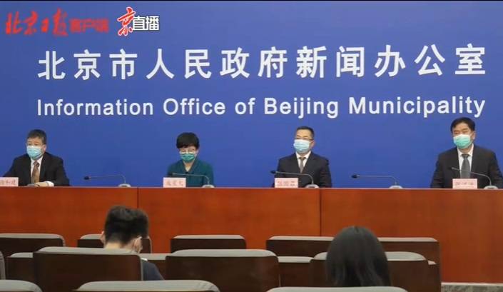 北京最新疫情发布会更新情况通报