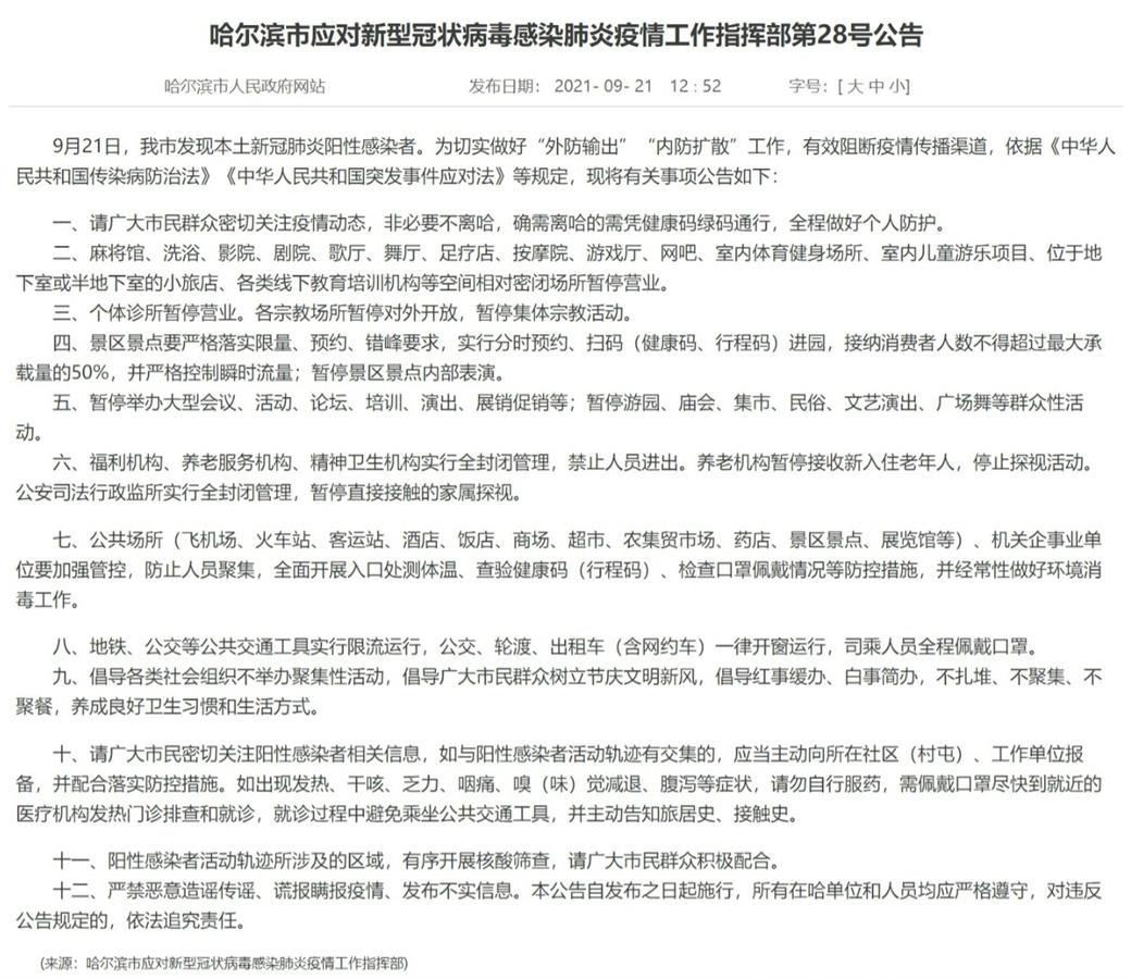 哈尔滨疫情最新通报及详细情况📢🌹