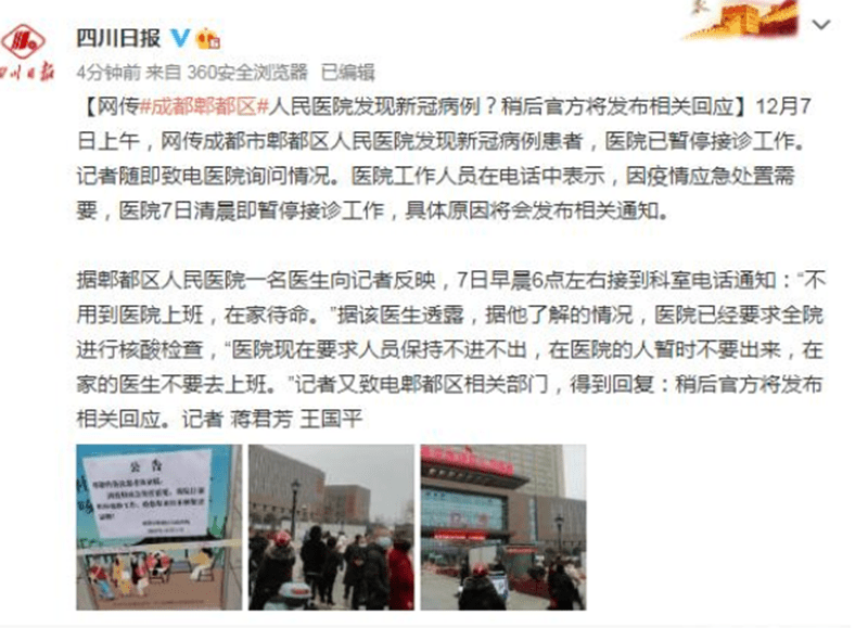 成都最新冠肺炎患者的独特邂逅纪事