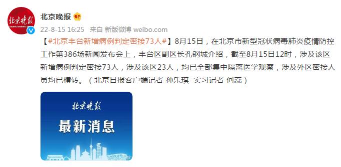 北京密接者最新通知回顾与影响分析