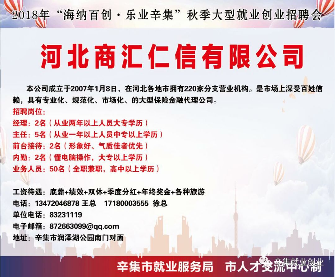 辛集招聘信息，时代脉搏与人才交响的交响点