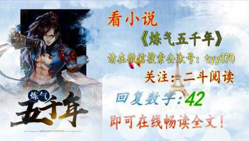 五千年炼气秘术新篇，方羽传奇