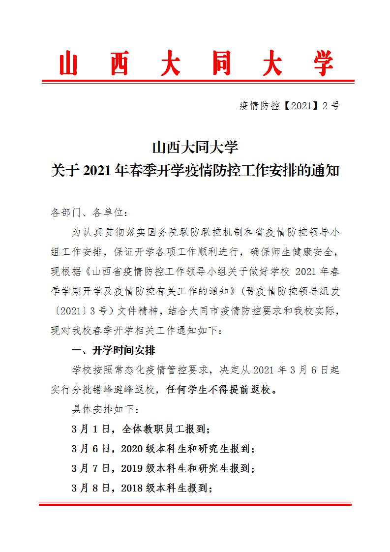 山西最新疫情通报更新，疫情最新动态及防控措施解析