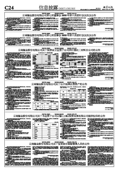 揭秘锡业股份行情大解析，投资新风向标！