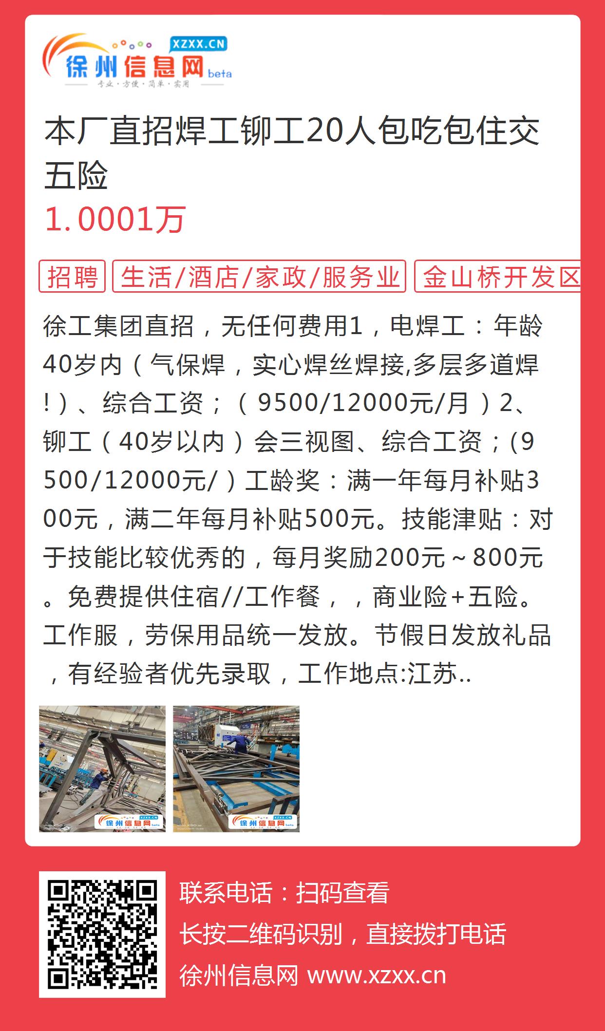 济南二保焊工招聘信息，科技引领求职新纪元，开启智能焊接工匠招募之旅