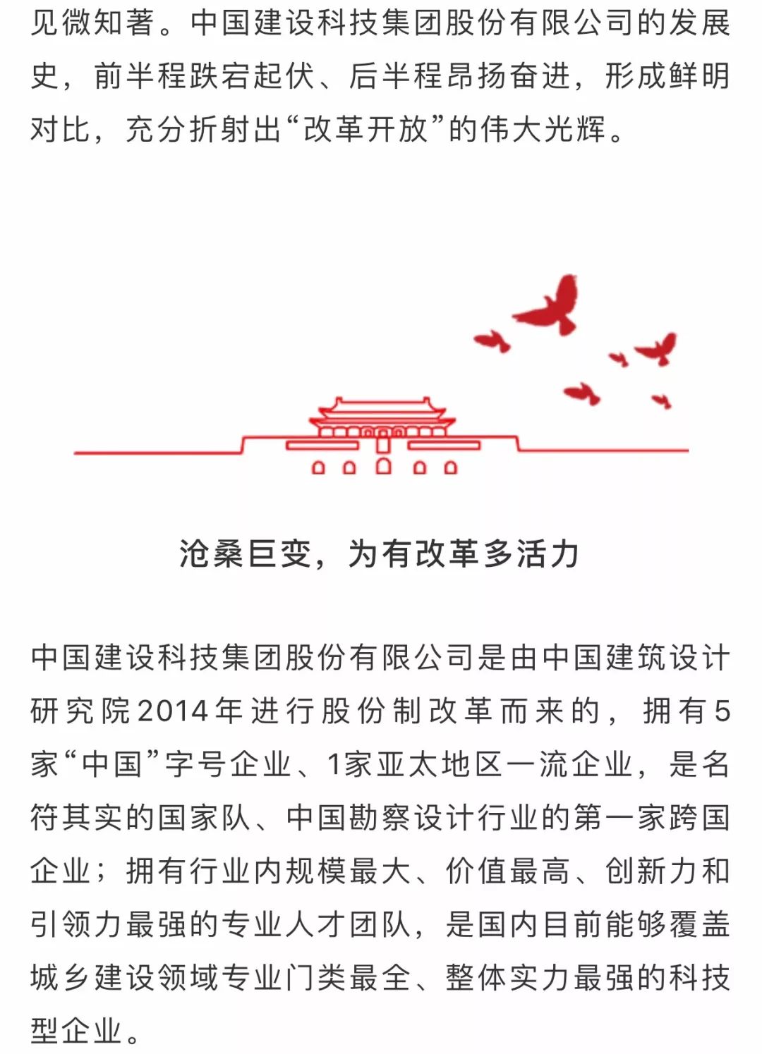 中国建筑迈向新时代的繁荣篇章，最新利好消息一览无余