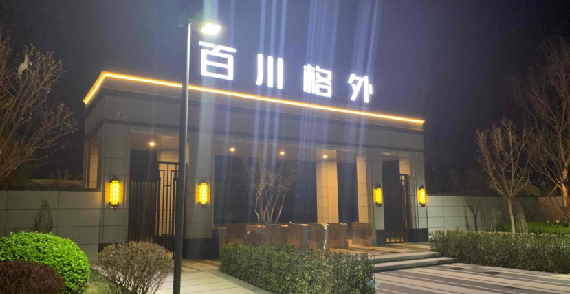 永清熙晨地产最新动态，家的温馨与友情的绽放时刻