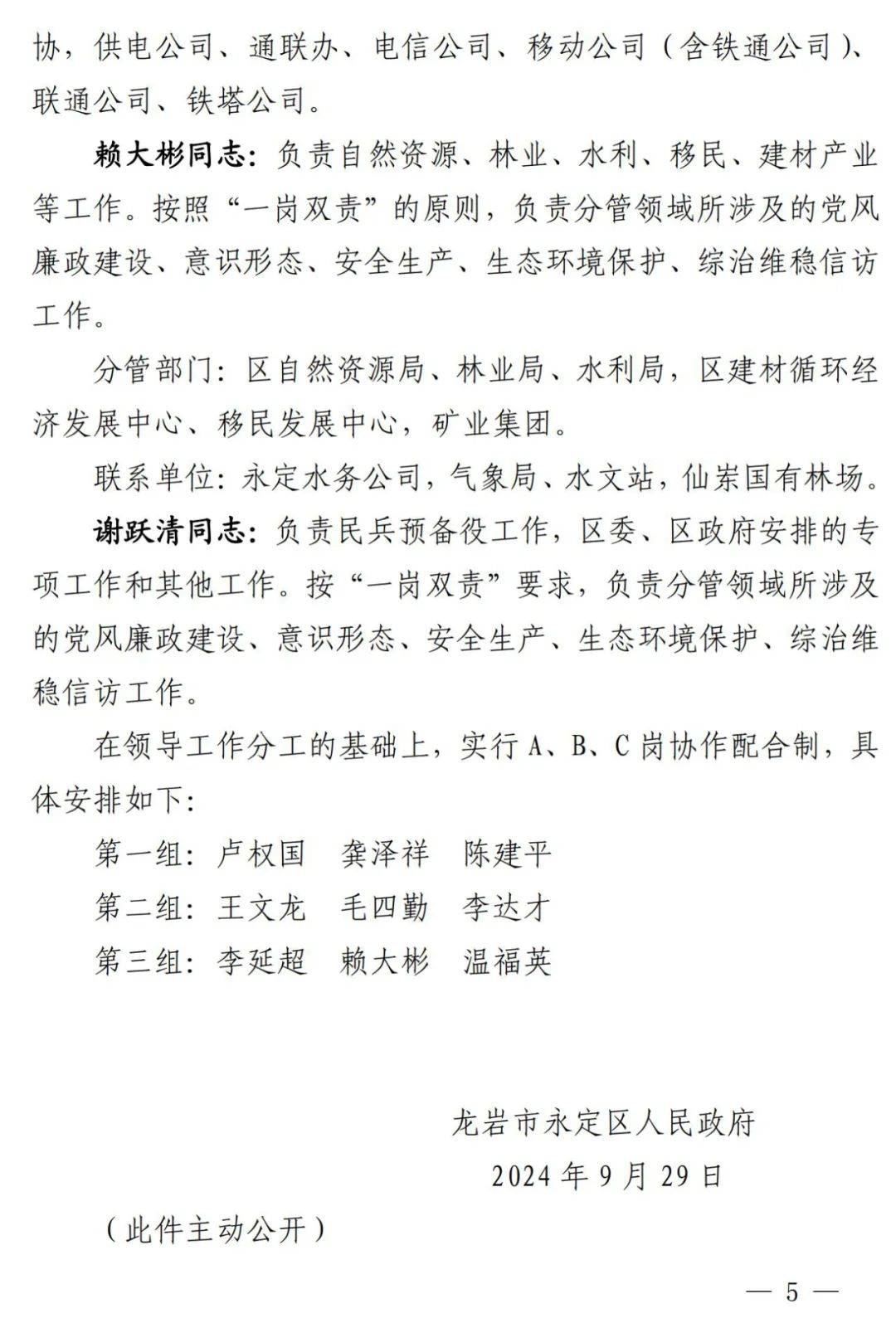 永定区干部任免信息科技赋能智慧领航新篇章